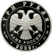 obverse of 3 Roubles - 50th Anniversary of Moon Research (2009) coin with Y# 1159 from Russia. Inscription: ТРИ РУБЛЯ БАНК РОССИИ Ag 925 2009г. 31,1