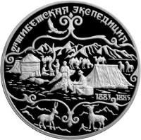 reverse of 3 Roubles - Russian Explorers of Central Asia: N.M. Przhevalsky (1999) coin with Y# 639 from Russia. Inscription: 2-я ТИБЕТСКАЯ ЭКСПЕДИЦИЯ 1883 1885