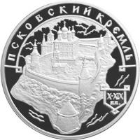 reverse of 3 Roubles - Architectural Monuments of Russia: The Kremlin of Pskov (2003) coin with Y# 885 from Russia. Inscription: ПСКОВСКИЙ КРЕМЛЬ X-XIX вв.