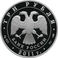 obverse of 3 Roubles - Architectural Monuments of Russia: Sergiyevo-Kazansky Cathedral in Kursk (2011) coin with Y# 1282 from Russia. Inscription: ТРИ РУБЛЯ БАНК РОССИИ Ag 925 2011 г. 31,1