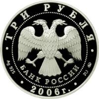 obverse of 3 Roubles - Moscow Kremlin and the Red Square (2006) coin with Y# 1060 from Russia. Inscription: ТРИ РУБЛЯ БАНК РОССИИ Ag 925 2006 г. 31,1