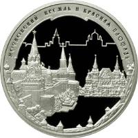 reverse of 3 Roubles - Moscow Kremlin and the Red Square (2006) coin with Y# 1060 from Russia. Inscription: МОСКОВСКИЙ КРЕМЛЬ И КРАСНАЯ ПЛОЩАДЬ