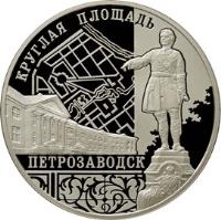 reverse of 3 Roubles - Architectural Monuments of Russia: Round Square in Petrozavodsk (2010) coin with Y# 1222 from Russia. Inscription: КРУГЛАЯ ПЛОЩАДЬ ПЕТРОЗАВОДСК