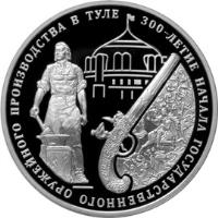 reverse of 3 Roubles - 300th Anniversary of the Beginning of Armaments Production in Tula (2012) coin with Y# 1377 from Russia. Inscription: 300-ЛЕТИЕ НАЧАЛА ГОСУДАРСТВЕННОГО ОРУЖЕЙНОГО ПРОИЗВОДСТВА В ТУЛЕ