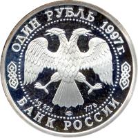 obverse of 1 Rouble - 100th Anniversary of Football in Russia (1997) coin with Y# 580 from Russia. Inscription: ОДИН РУБЛЬ 1997 г. Ag 925 ЛМД 7,78 БАНК РОССИИ