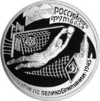 reverse of 1 Rouble - 100th Anniversary of Football in Russia (1997) coin with Y# 580 from Russia. Inscription: 100-ЛЕТИЕ РОССИЙСКОГО ФУТБОЛА ТУРНЕ ПО ВЕЛИКОБРИТАНИИ-1945