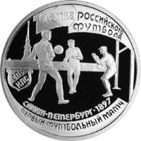 reverse of 1 Rouble - 100th Anniversary of Football in Russia (1997) coin with Y# 579 from Russia. Inscription: 100-ЛЕТИЕ РОССИЙСКОГО ФУТБОЛА САНКТ-ПЕТЕРБУРГ-1897 ПЕРВЫЙ ФУТБОЛЬНЫЙ МАТЧ