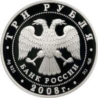 obverse of 3 Roubles - Architectural Monuments of Russia: St. Demetrius Cathedral in Vladimir (2008) coin with Y# 1124 from Russia. Inscription: ТРИ РУБЛЯ БАНК РОССИИ Ag 925 2008 г. 31,1