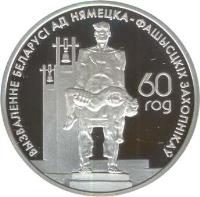 reverse of 20 Roubles - 60th Anniversary of Liberation of Belarus from German Agressors (2004) coin with KM# 84 from Belarus. Inscription: ВЫЗВАЛЕННЕ БЕЛАРУСІ АД НЯМЕЦКА-ФАШЫСЦКІХ ЗАХОПНІКАЎ 60 ГОД