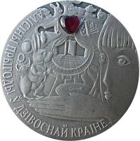 reverse of 20 Roubles - Tales of the World's Nations: Alice's Adventures in Wonderland (2007) coin with KM# 161 from Belarus. Inscription: АЛІСІНЫ ПРЫГОДЫ Ў ДЗІВОСНАЙ КРАІНЕ