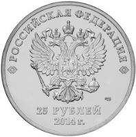 obverse of 25 Roubles - 2014 Winter Olympics, Sochi: Olympic Torch (2014) coin with Y# 1501 from Russia. Inscription: РОССИЙСКАЯ ФЕДЕРАЦИЯ 25 РУБЛЕЙ 2014 г.