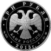 obverse of 3 Roubles - Architectural Monuments of Russia: Trinity Cathedral in Verkhoturye (2013) coin with Y# 1459 from Russia. Inscription: ТРИ РУБЛЯ БАНК РОССИИ Ag 925 2013 г 31,1