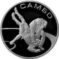 reverse of 3 Roubles - Sambo (2013) coin from Russia. Inscription: САМБО