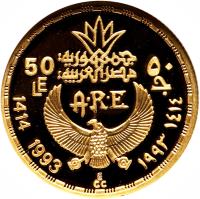 reverse of 50 Pounds - Ancient Egyptian Culture: King Tutankhamen (1994) coin with KM# 755 from Egypt.