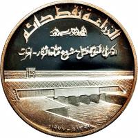 obverse of 1 Dinar - Opening of Tharthar-Euphrates Canal (1977) coin with KM# 143 from Iraq.