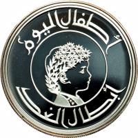 obverse of 1 Dinar - International Year of the Child (1979) coin with KM# 145 from Iraq.