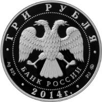 obverse of 3 Roubles - Deposits Insurance System (2014) coin with Y# 1511 from Russia. Inscription: ТРИ РУБЛЯ БАНК РОССИИ Ag 925 * 2014г. * 31.1 ММД