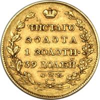 reverse of 5 Roubles - Alexander I (1817 - 1825) coin with C# 132 from Russia.