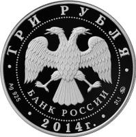 obverse of 3 Roubles - Judo championship (2014) coin with Y# 1520 from Russia. Inscription: ТРИ РУБЛЯ БАНК РОССИИ Ag 925 2014 31.1