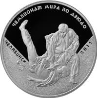 reverse of 3 Roubles - Judo championship (2014) coin with Y# 1520 from Russia. Inscription: ЧЕМПИОНАТ МИРА ПО ДЗЮДО ЧЕЛЯБИНСК 2014