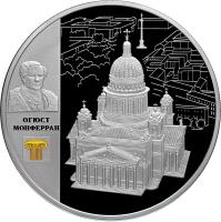 reverse of 25 Roubles - Monferran Cathedral (2014) coin with Y# 1537 from Russia. Inscription: ОГЮСТ МОНФЕРРАН