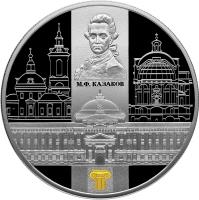 reverse of 25 Roubles - Moscow kremlin senate palace of M.F. Kazakov (2014) coin with Y# 1536 from Russia. Inscription: М.Ф. КАЗАКОВ