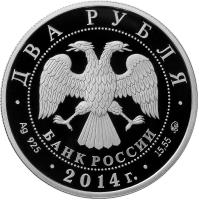 obverse of 2 Roubles - Red Data Book: Karavayka (2014) coin with Y# 1552 from Russia. Inscription: ДВА РУБЛЯ БАНК РОССИИ · Ag 925 · 2014г. · 15,55 ММД ·