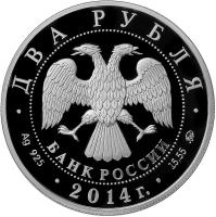 obverse of 2 Roubles - Red Data Book: Northern Sheatfish (2014) coin with Y# 1553 from Russia. Inscription: ДВА РУБЛЯ БАНК РОССИИ · Ag 925 · 2014г. · 15,55 ММД ·