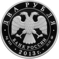 obverse of 2 Roubles - Outstanding Personalities of Russia: 75th Anniversary of the Birth of V.S. Chernomirdin (2013) coin with Y# 1427 from Russia. Inscription: ДВА РУБЛЯ БАНК РОССИИ · Ag 925 · 2013г. · 15,55 ММД ·