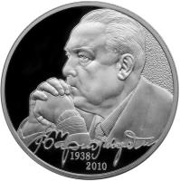 reverse of 2 Roubles - Outstanding Personalities of Russia: 75th Anniversary of the Birth of V.S. Chernomirdin (2013) coin with Y# 1427 from Russia. Inscription: 1938 2010