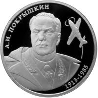 reverse of 2 Roubles - Outstanding Personalities of Russia: 100th Anniversary of the Birth of pilot A.I. Pokryshkin (2013) coin with Y# 1431 from Russia. Inscription: А.И. ПОКРЫШКИН 1913-1985