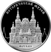 reverse of 25 Roubles - Architectural Monuments of Russia: Moscow Historical Museum (2014) coin with Y# 1544 from Russia. Inscription: ИСТОРИЧЕСКИЙ МУЗЕЙ МОСКВА