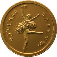 reverse of 25 Roubles - Russian Ballet (1993) coin with Y# 417 from Russia. Inscription: РУССКИЙ БАЛЕТ