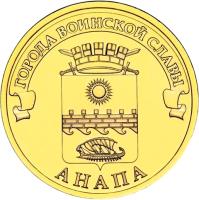 reverse of 10 Roubles - Cities of Military Glory: Anapa (2014) coin with Y# 1577 from Russia. Inscription: ГОРОДА ВОИНСКОЙ СЛАВЫ АНАПА