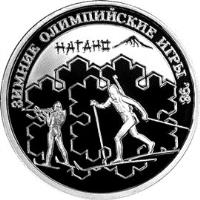 reverse of 1 Rouble - 1998 Winter Olympic Games: Biathlon (1997) coin with Y# 578 from Russia. Inscription: ЗИМНИЕ ОЛИМПИЙСКИЕ ИГРЫ `98 НАГАНО