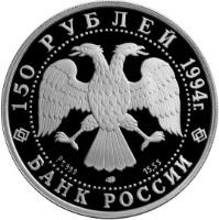 obverse of 150 Roubles - The First Russian Antarctic Expedition (1994) coin with Y# 523 from Russia. Inscription: 150 РУБЛЕЙ 1994г Pt 999 лмд 15,55 БАНК РОССИИ