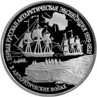 reverse of 150 Roubles - The First Russian Antarctic Expedition (1994) coin with Y# 523 from Russia. Inscription: ПЕРВАЯ РУССКАЯ АНТАРКТИЧЕСКАЯ ЭКСПЕДИЦИЯ 1819 · 1821 В АНТАРКТИЧЕСКИХ ВОДАХ