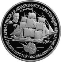 reverse of 25 Roubles - The First Russian Antarctic Expedition (1994) coin with Y# 522 from Russia. Inscription: 