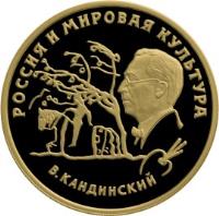 reverse of 100 Roubles - Russia's Contribution to World Culture: V.V. Kandinsky (1994) coin with Y# 532 from Russia. Inscription: РОССИЯ И МИРОВАЯ КУЛЬТУРА В.КАНДИНСКИЙ