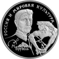 reverse of 150 Roubles - Contribution of Russia to World Culture: M.A. Vrubel (1994) coin with Y# 533 from Russia. Inscription: РОССИЯ И МИРОВАЯ КУЛЬТУРА М.Врубель