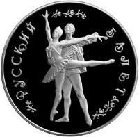 reverse of 25 Roubles - Russian Ballet (1994) coin with Y# 423 from Russia. Inscription: РУССКИЙ БАЛЕТ