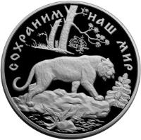 reverse of 100 Roubles - Protect Our World: Amur Tiger (1996) coin with Y# 538 from Russia. Inscription: СОХРАНИМ НАШ МИР