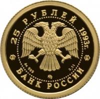 obverse of 25 Roubles - Russian Ballet (1993) coin with Y# 417 from Russia. Inscription: 25 РУБЛЕЙ 1993 г. БАНК РОССИИ Au 999 ммд 3,11