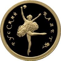 reverse of 25 Roubles - Russian Ballet (1993) coin with Y# 417 from Russia. Inscription: РУССКИЙ БАЛЕТ