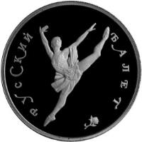 reverse of 150 Roubles - Russian Ballet (1994) coin with Y# 430 from Russia. Inscription: РУССКИЙ БАЛЕТ