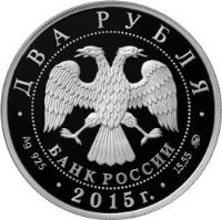 obverse of 2 Roubles - Outstanding Personalities of Russia: Pianist S.T. Richter (2015) coin from Russia. Inscription: ДВА РУБЛЯ БАНК РОССИИ · Ag 925 · 2015 г. · 15,55 ММД ·