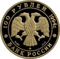 obverse of 100 Roubles - Protect Our World: Sable (1994) coin with Y# 526 from Russia. Inscription: 100 РУБЛЕЙ 1994 г. Au 999 ММД 15.55 БАНК РОССИИ