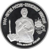 reverse of 25 Roubles - The Millennium of Russia: Alexander the Nevsky (1995) coin with Y# 475 from Russia. Inscription: 1000-ЛЕТИЕ РОССИИ * АЛЕКСАНДР НЕВСКИЙ КНЯЗЬ АЛЕКСАНДР НЕВСКИЙ