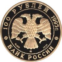 obverse of 100 Roubles - The Millennium of Russia: Alexander the Nevsky (1995) coin with Y# 502 from Russia. Inscription: 100 РУБЛЕЙ 1995 г. Au 900 ММД 15.55 БАНК РОССИИ