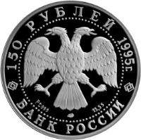 obverse of 150 Roubles - The Millennium of Russia: Alexander the Nevsky (1995) coin with Y# 503 from Russia. Inscription: 150 РУБЛЕЙ 1995 г. Pt 999 ЛМД 15.55 БАНК РОССИИ